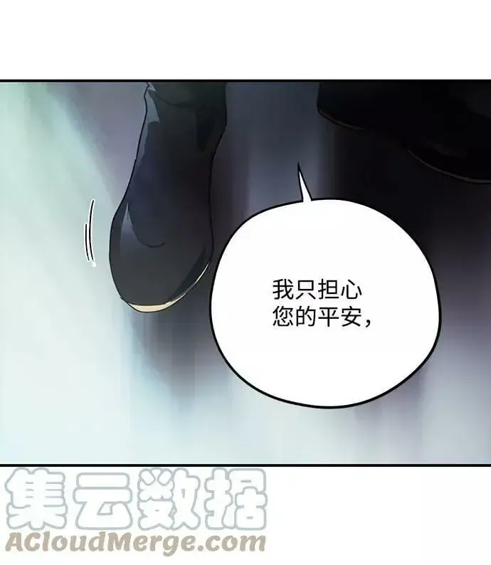 漫画《落日夕阳，冰冷目光》[第100话] 约定（7）第61张图