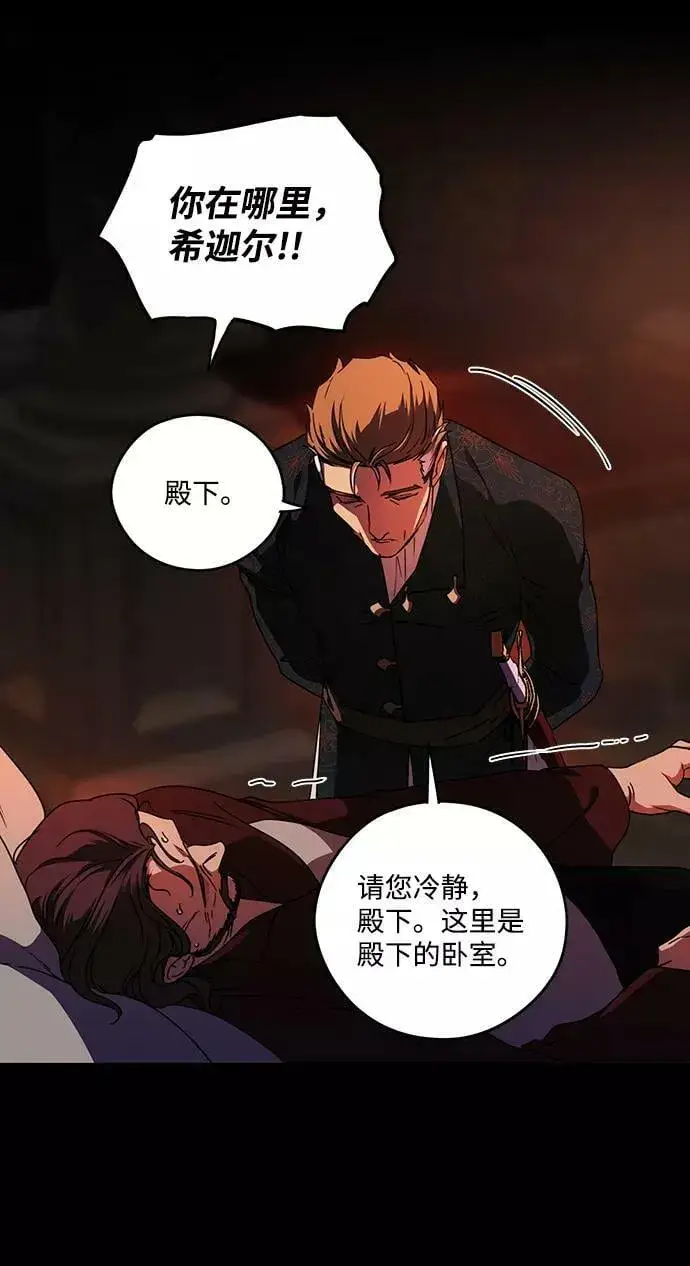 漫画《落日夕阳，冰冷目光》[第100话] 约定（7）第69张图