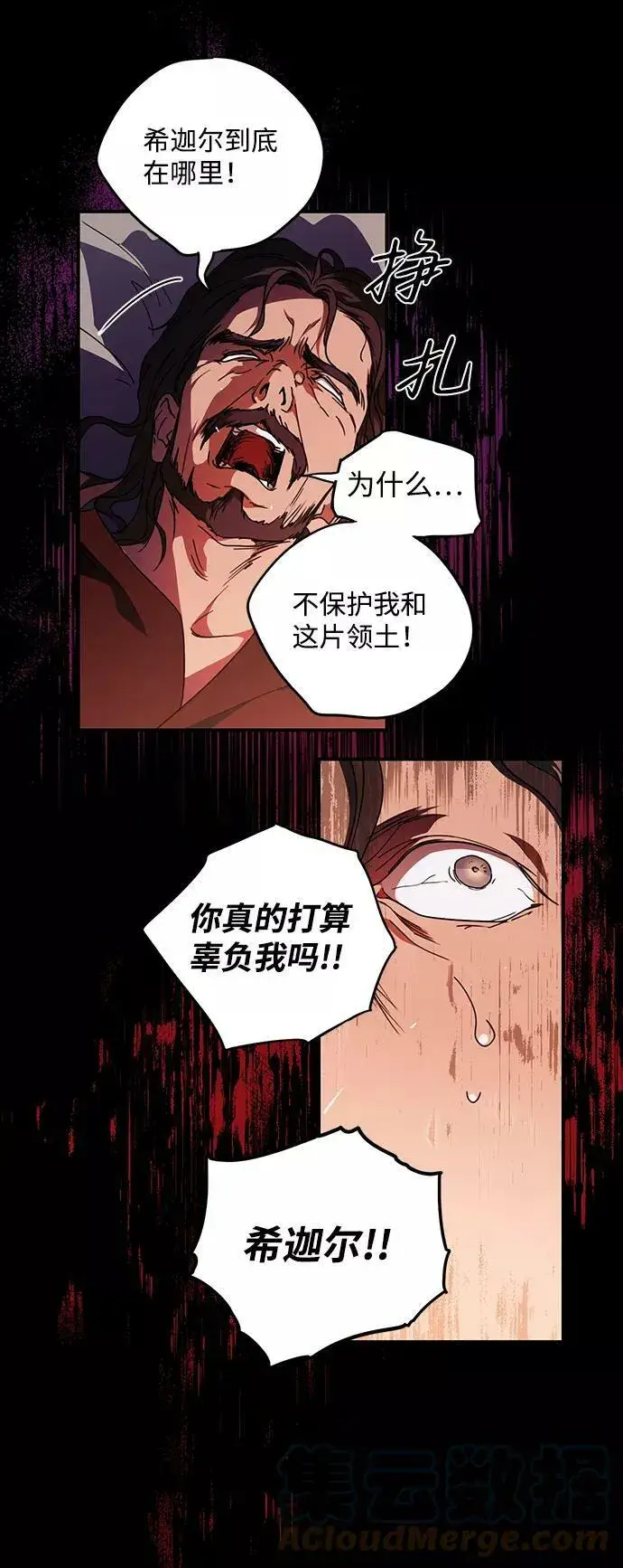 漫画《落日夕阳，冰冷目光》[第100话] 约定（7）第70张图