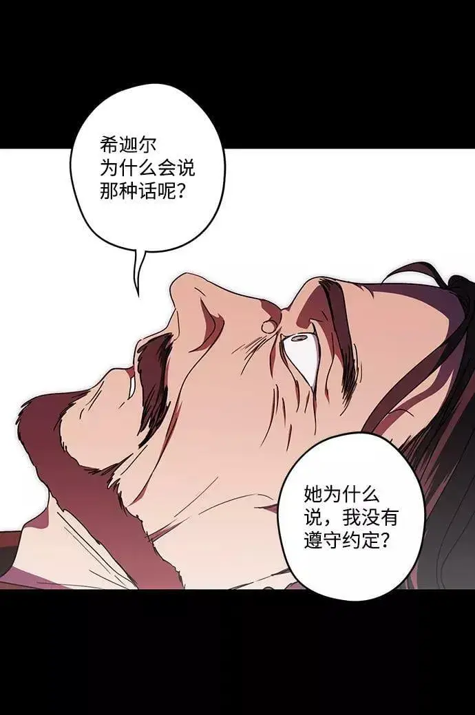 漫画《落日夕阳，冰冷目光》[第100话] 约定（7）第74张图