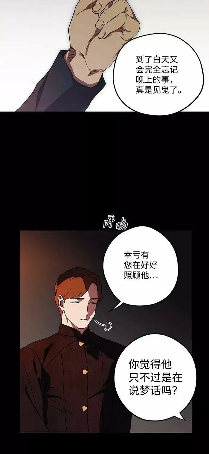 漫画《落日夕阳，冰冷目光》[第100话] 约定（7）第83张图