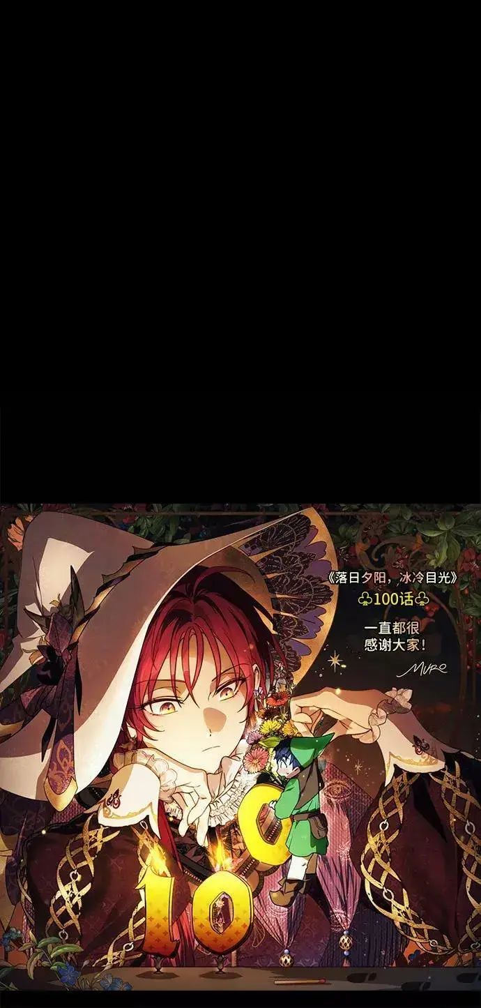 漫画《落日夕阳，冰冷目光》[第100话] 约定（7）第86张图