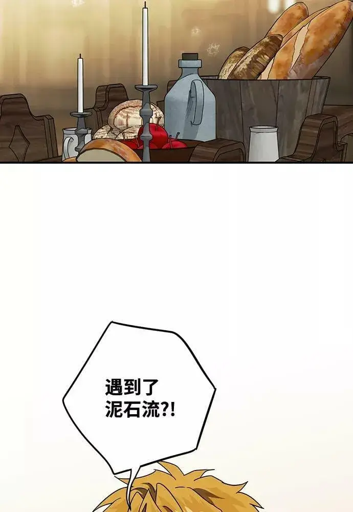 漫画《落日夕阳，冰冷目光》[第101话] 丢失的夜晚（1）第15张图
