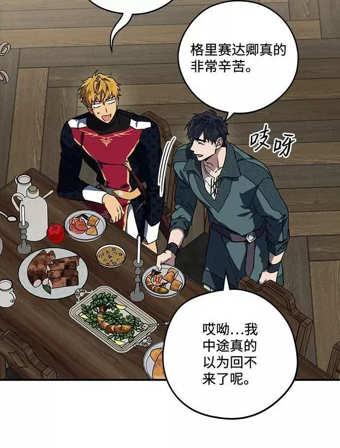 漫画《落日夕阳，冰冷目光》[第101话] 丢失的夜晚（1）第17张图