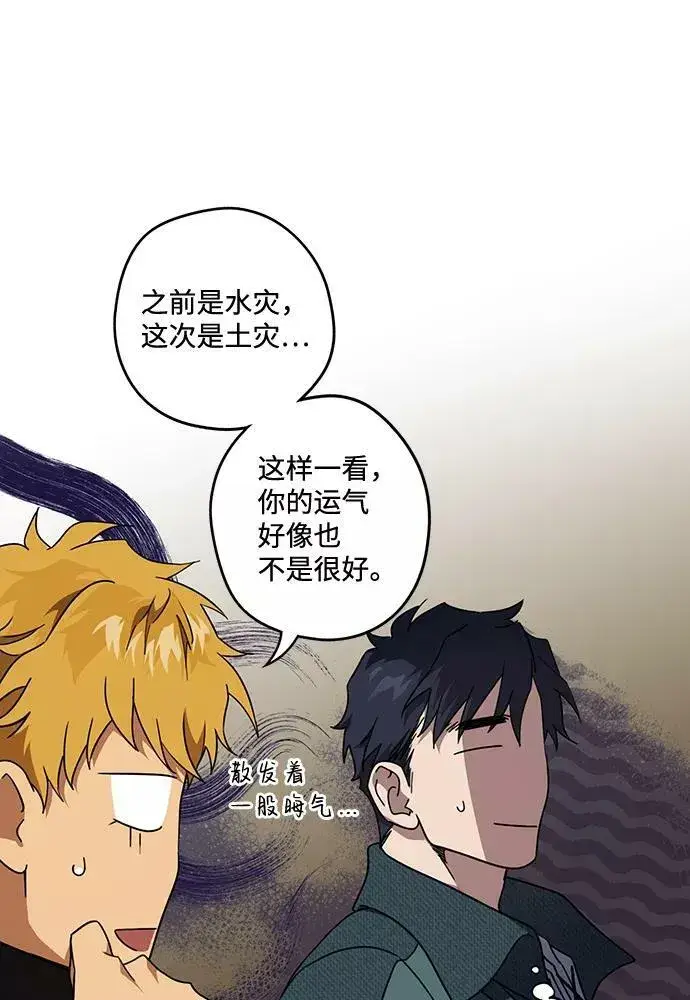 漫画《落日夕阳，冰冷目光》[第101话] 丢失的夜晚（1）第18张图