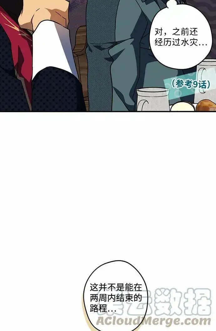 漫画《落日夕阳，冰冷目光》[第101话] 丢失的夜晚（1）第19张图