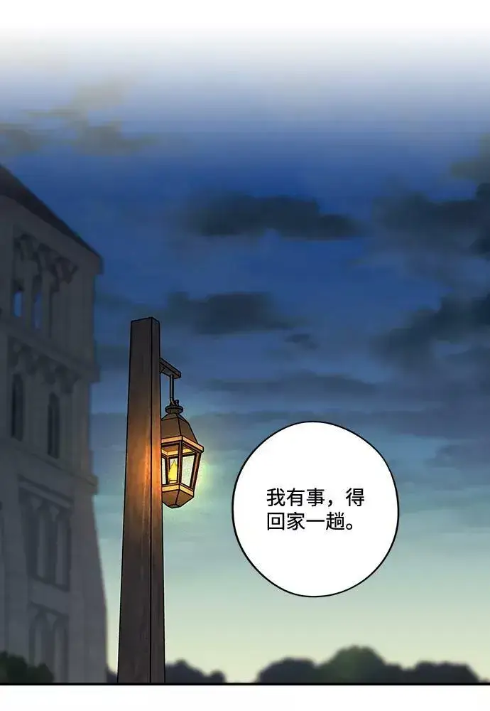 漫画《落日夕阳，冰冷目光》[第101话] 丢失的夜晚（1）第2张图