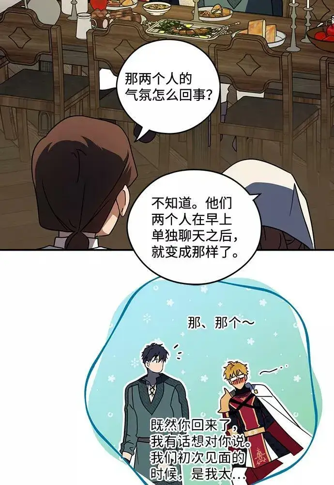 漫画《落日夕阳，冰冷目光》[第101话] 丢失的夜晚（1）第23张图