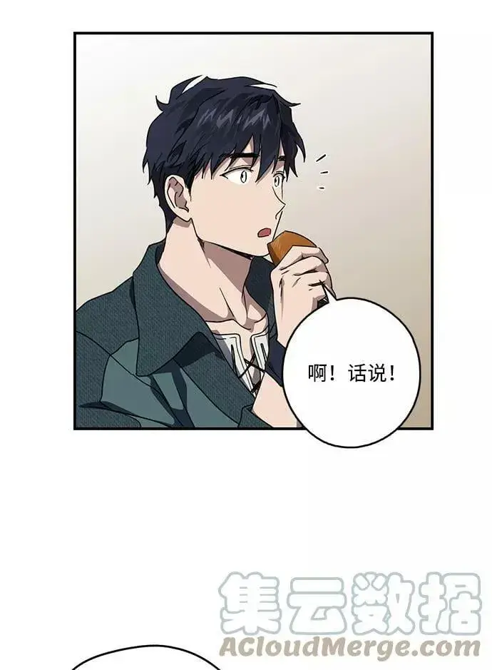 漫画《落日夕阳，冰冷目光》[第101话] 丢失的夜晚（1）第25张图