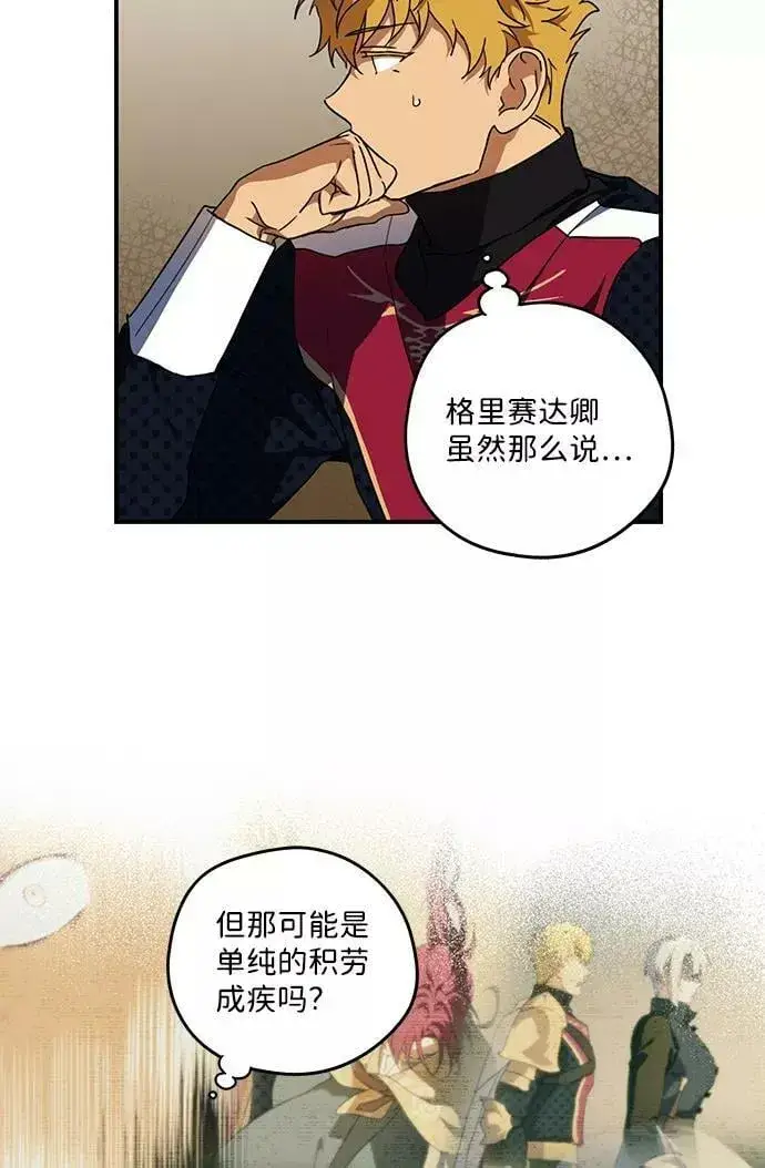 漫画《落日夕阳，冰冷目光》[第101话] 丢失的夜晚（1）第29张图