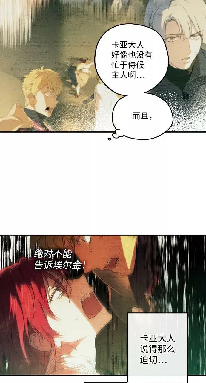 漫画《落日夕阳，冰冷目光》[第101话] 丢失的夜晚（1）第30张图