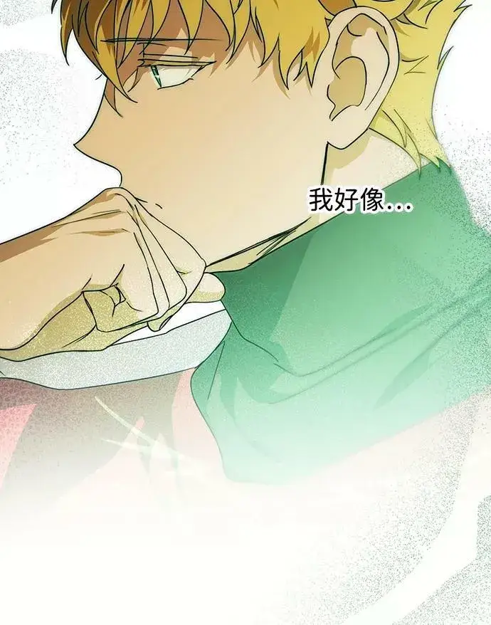 漫画《落日夕阳，冰冷目光》[第101话] 丢失的夜晚（1）第32张图