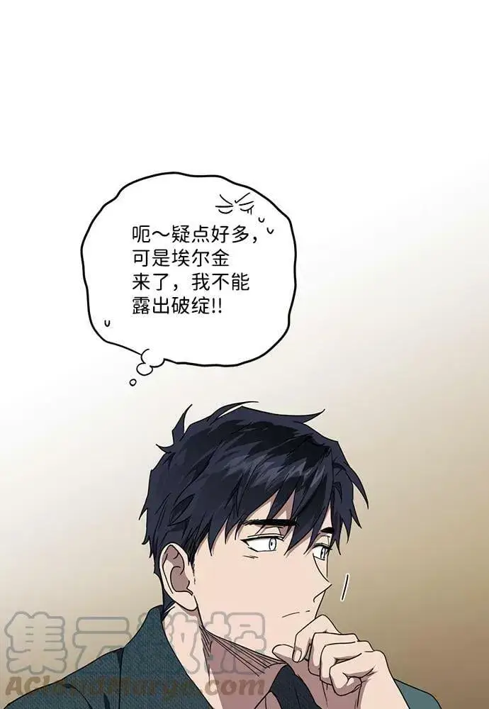漫画《落日夕阳，冰冷目光》[第101话] 丢失的夜晚（1）第34张图