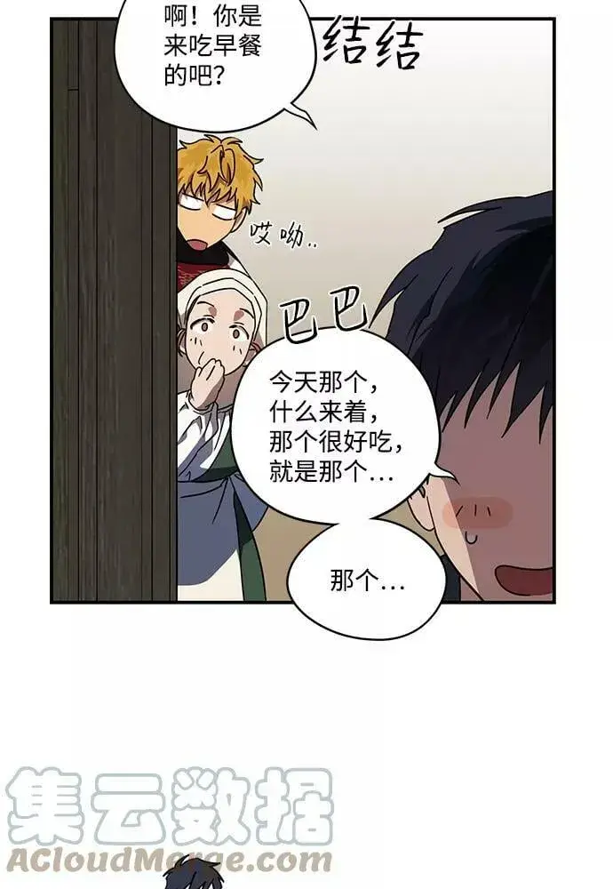 漫画《落日夕阳，冰冷目光》[第101话] 丢失的夜晚（1）第46张图