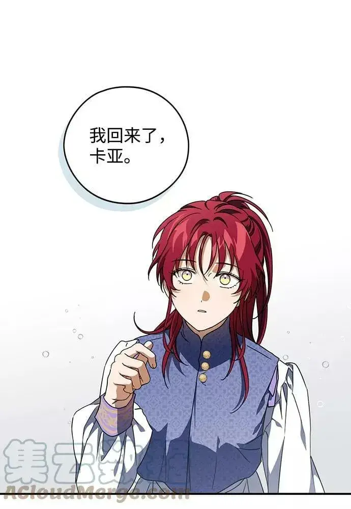 漫画《落日夕阳，冰冷目光》[第101话] 丢失的夜晚（1）第52张图