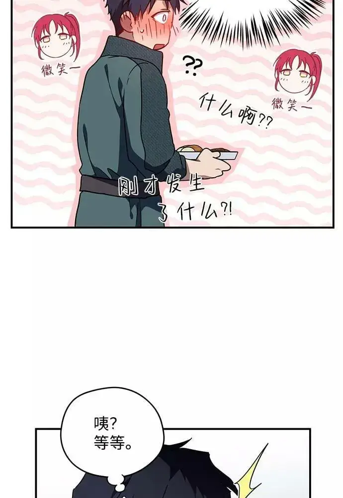 漫画《落日夕阳，冰冷目光》[第101话] 丢失的夜晚（1）第56张图