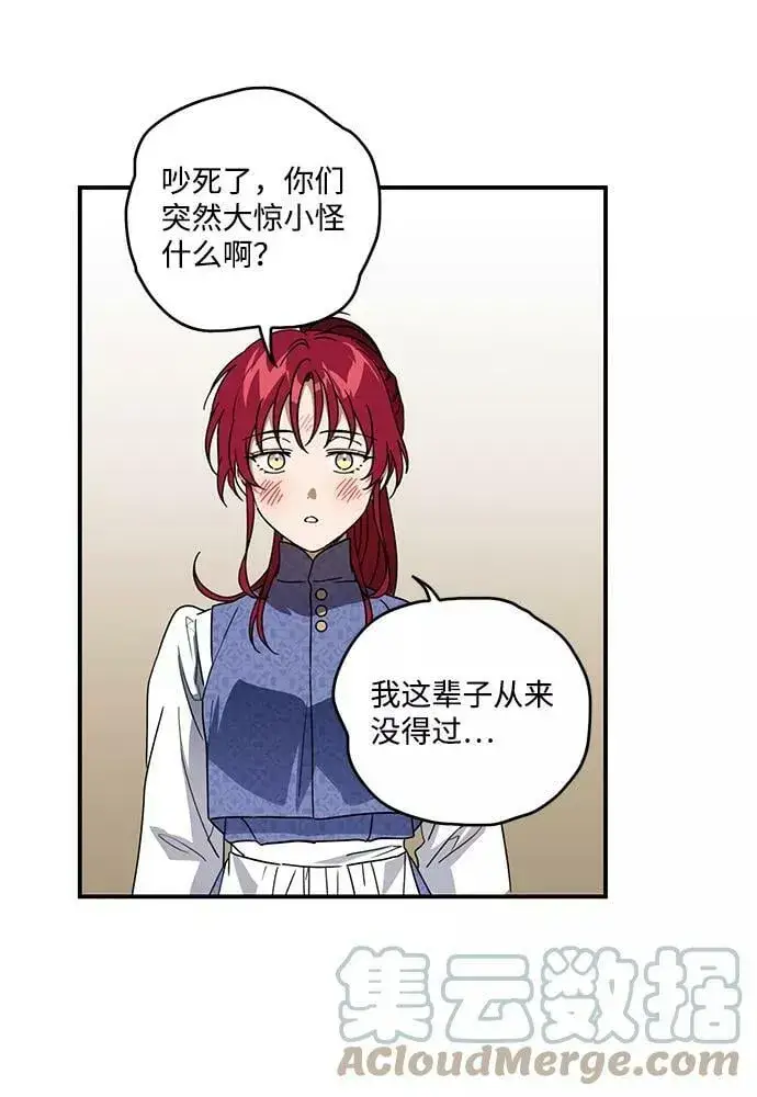 漫画《落日夕阳，冰冷目光》[第101话] 丢失的夜晚（1）第61张图
