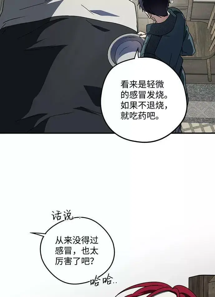 漫画《落日夕阳，冰冷目光》[第101话] 丢失的夜晚（1）第68张图