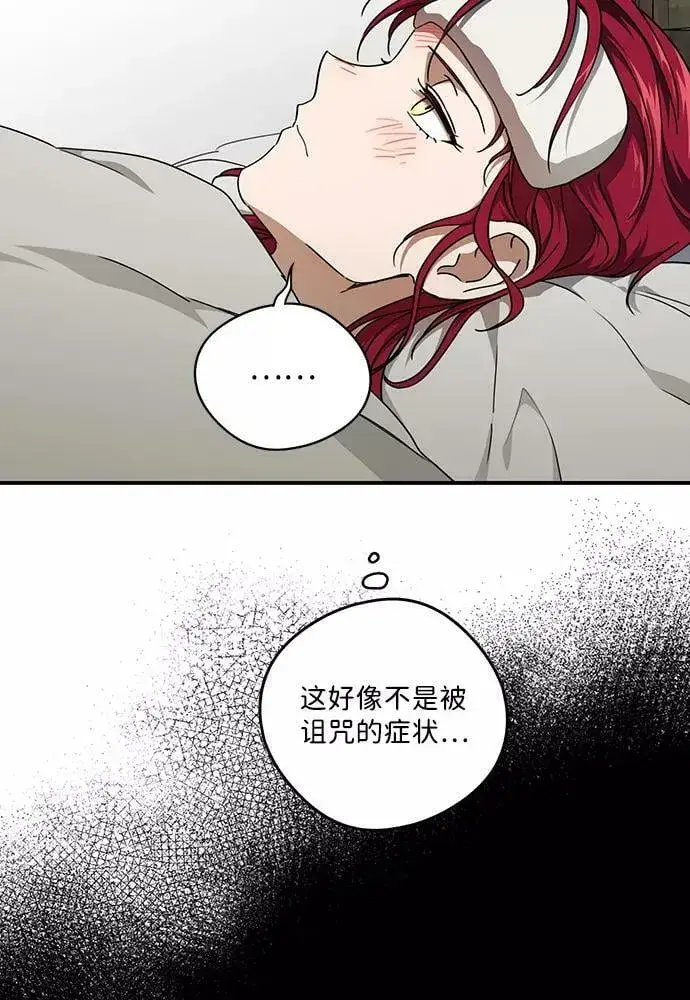 漫画《落日夕阳，冰冷目光》[第101话] 丢失的夜晚（1）第69张图
