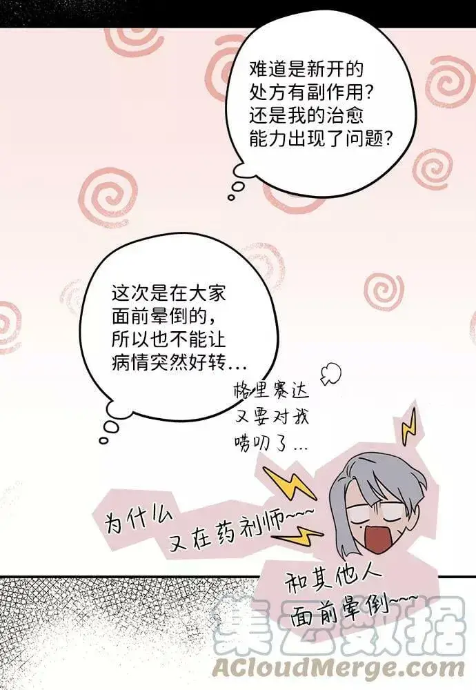 漫画《落日夕阳，冰冷目光》[第101话] 丢失的夜晚（1）第70张图