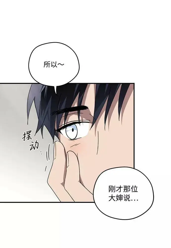 漫画《落日夕阳，冰冷目光》[第101话] 丢失的夜晚（1）第72张图