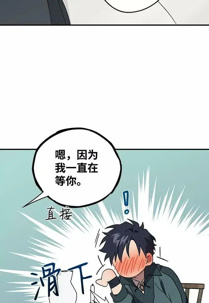 漫画《落日夕阳，冰冷目光》[第101话] 丢失的夜晚（1）第74张图