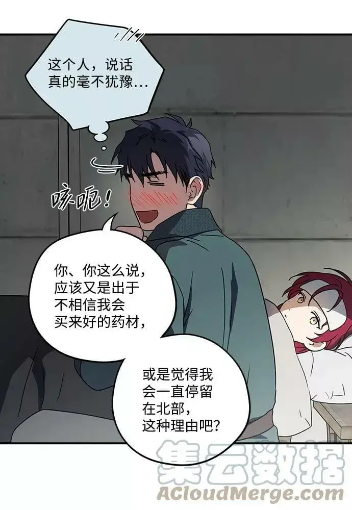 漫画《落日夕阳，冰冷目光》[第101话] 丢失的夜晚（1）第76张图