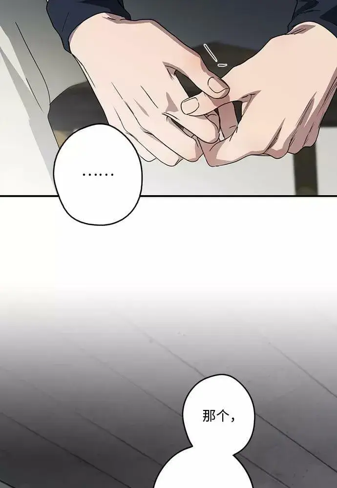 漫画《落日夕阳，冰冷目光》[第101话] 丢失的夜晚（1）第80张图
