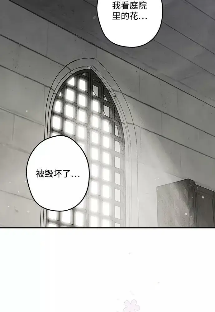 漫画《落日夕阳，冰冷目光》[第101话] 丢失的夜晚（1）第81张图