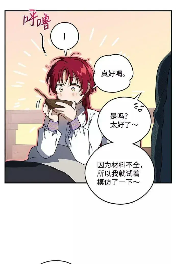 漫画《落日夕阳，冰冷目光》[第102话] 丢失的夜晚（2）第17张图
