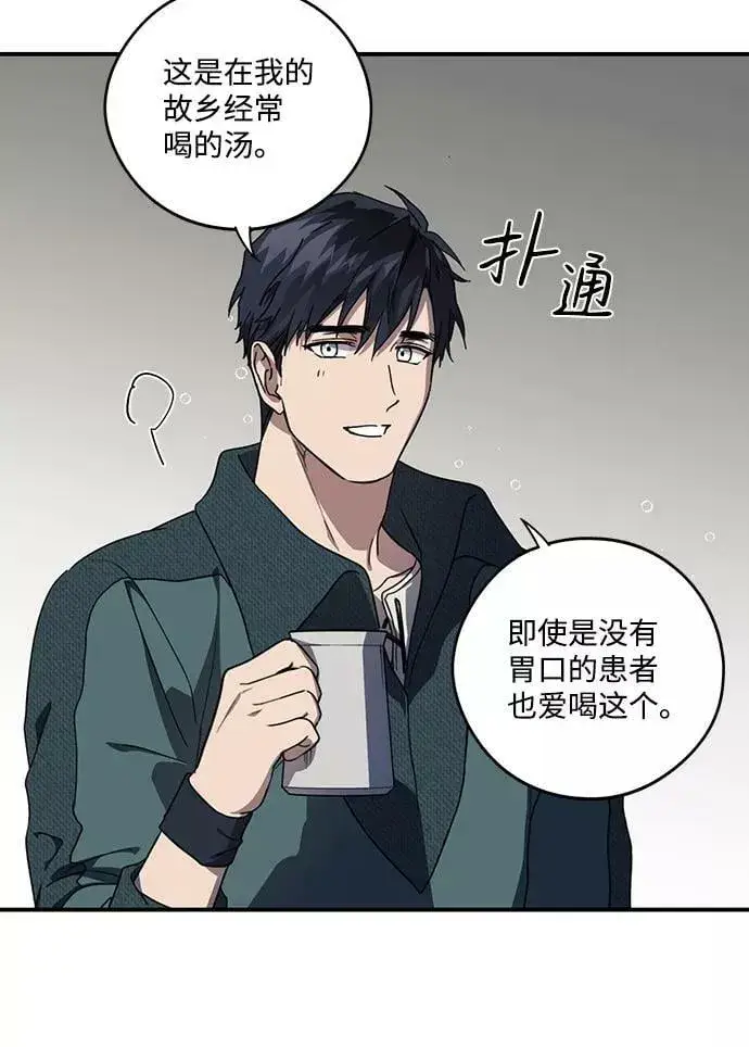 漫画《落日夕阳，冰冷目光》[第102话] 丢失的夜晚（2）第18张图
