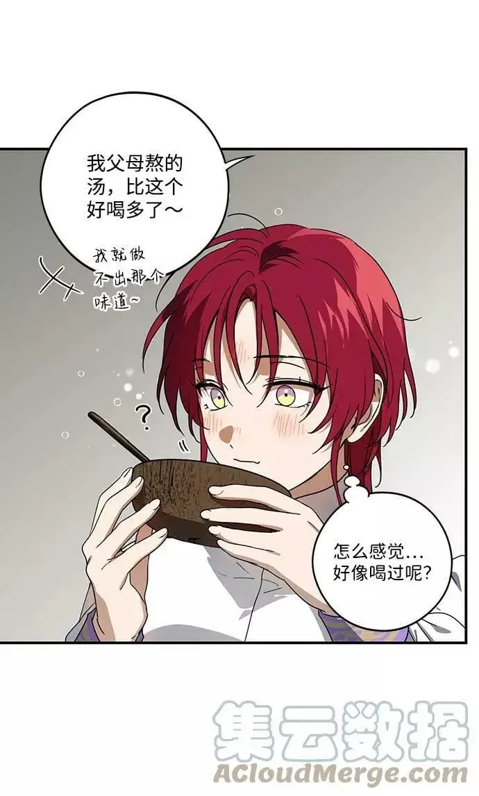 漫画《落日夕阳，冰冷目光》[第102话] 丢失的夜晚（2）第19张图