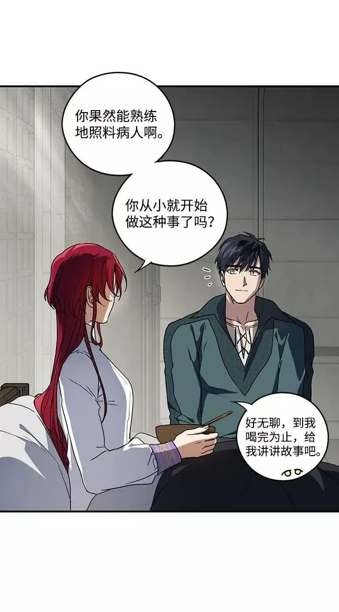 漫画《落日夕阳，冰冷目光》[第102话] 丢失的夜晚（2）第20张图