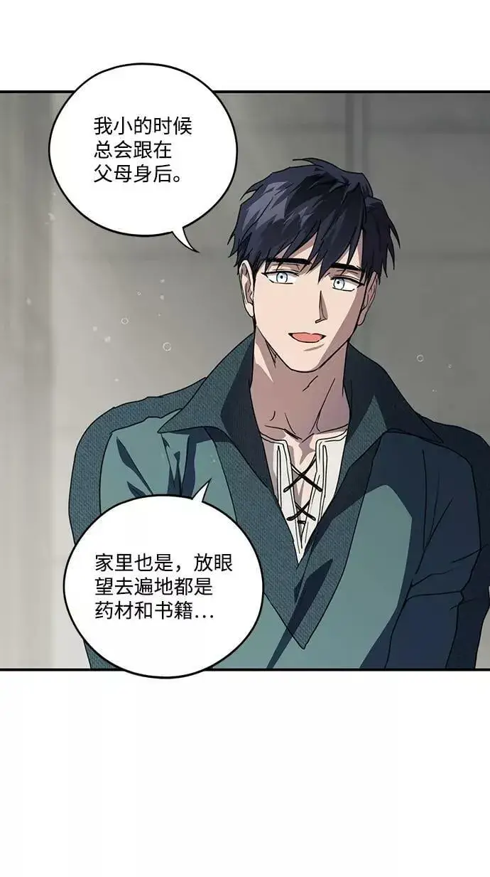 漫画《落日夕阳，冰冷目光》[第102话] 丢失的夜晚（2）第21张图