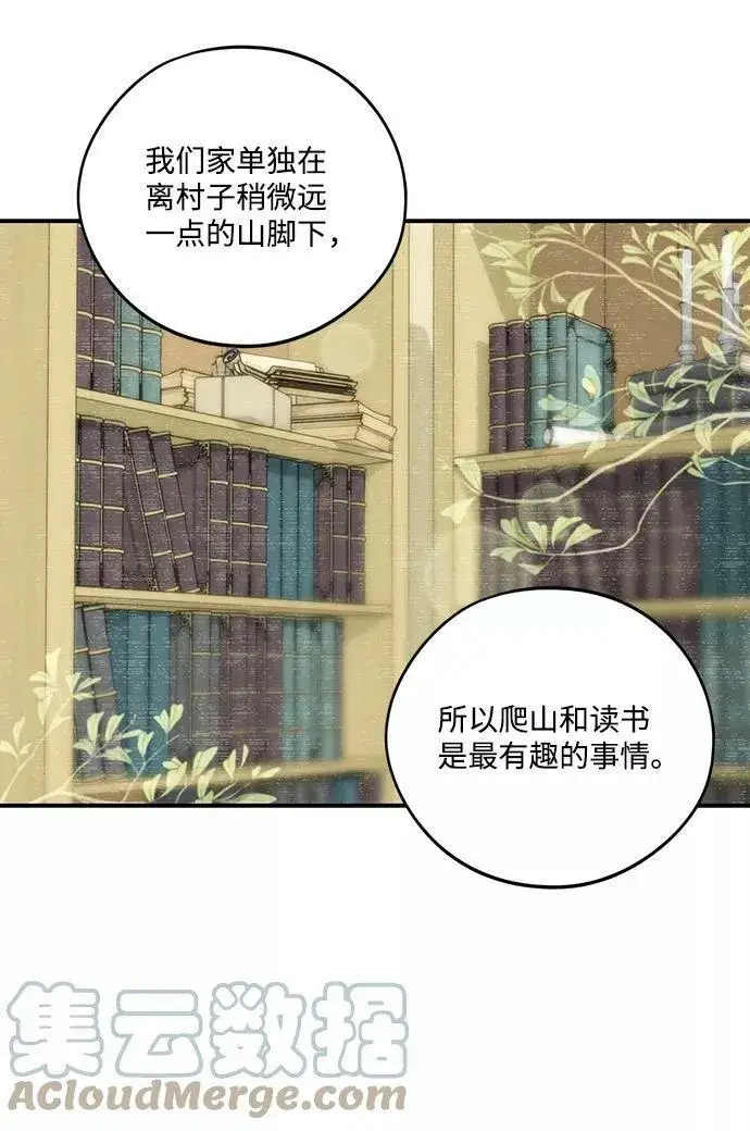 漫画《落日夕阳，冰冷目光》[第102话] 丢失的夜晚（2）第22张图