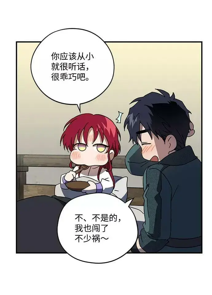 漫画《落日夕阳，冰冷目光》[第102话] 丢失的夜晚（2）第23张图