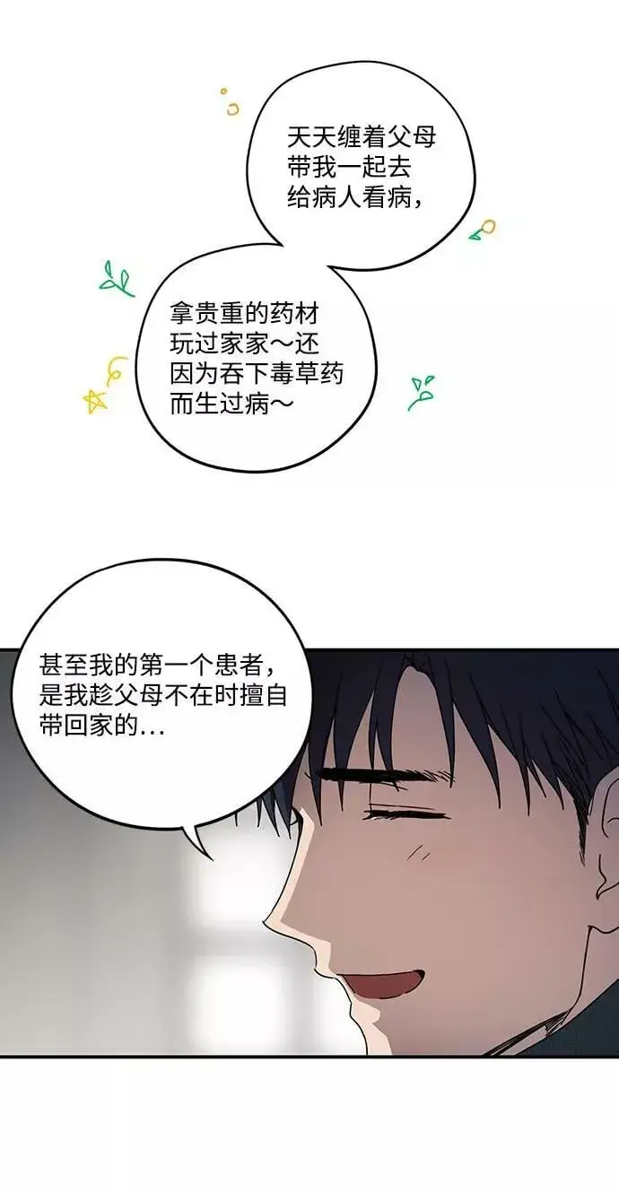 漫画《落日夕阳，冰冷目光》[第102话] 丢失的夜晚（2）第24张图