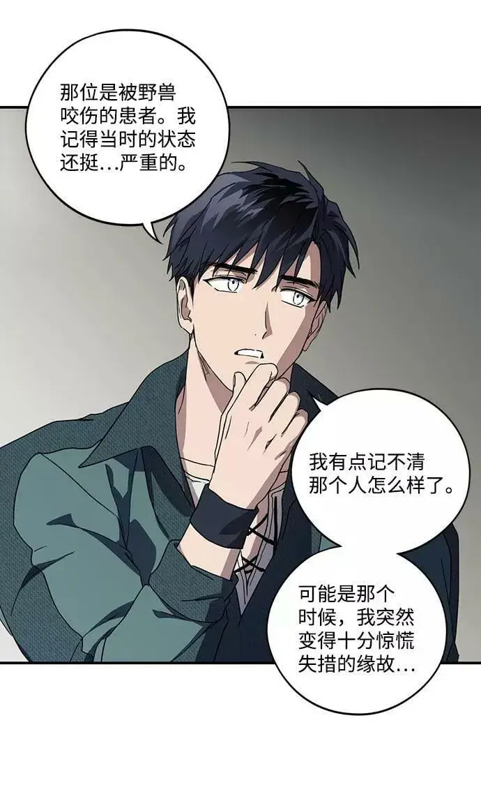 漫画《落日夕阳，冰冷目光》[第102话] 丢失的夜晚（2）第27张图