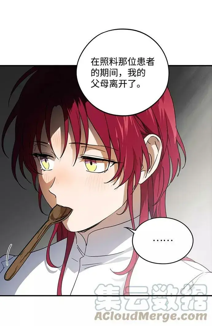 漫画《落日夕阳，冰冷目光》[第102话] 丢失的夜晚（2）第28张图