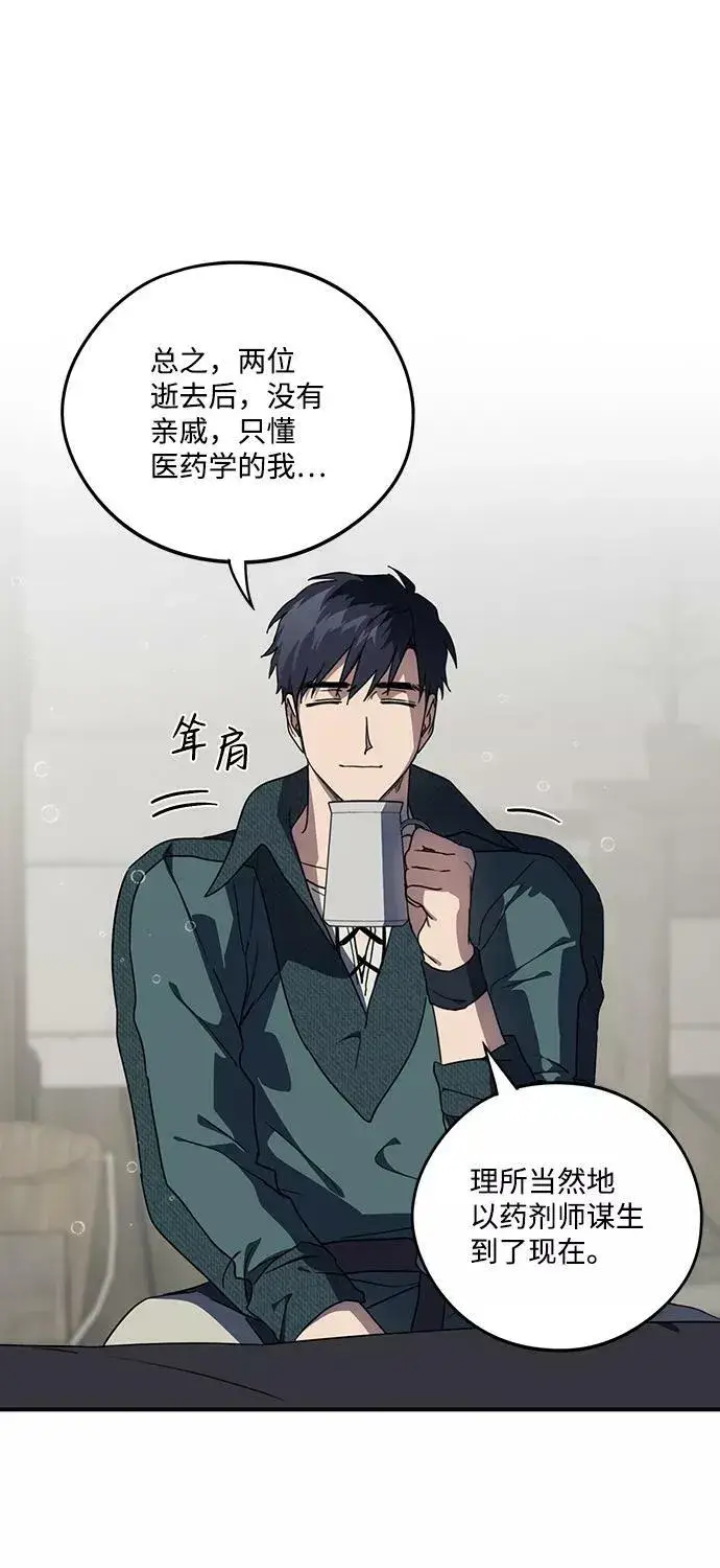 漫画《落日夕阳，冰冷目光》[第102话] 丢失的夜晚（2）第29张图