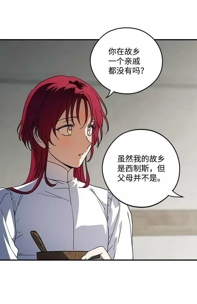 漫画《落日夕阳，冰冷目光》[第102话] 丢失的夜晚（2）第30张图