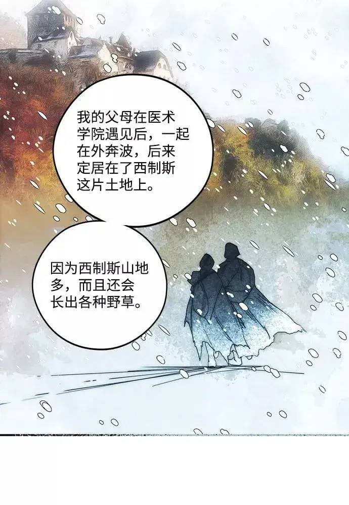 漫画《落日夕阳，冰冷目光》[第102话] 丢失的夜晚（2）第32张图