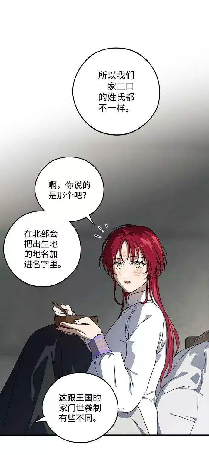 漫画《落日夕阳，冰冷目光》[第102话] 丢失的夜晚（2）第33张图