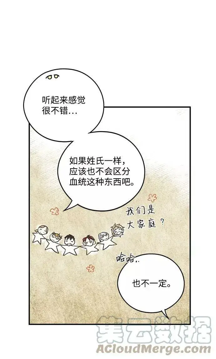 漫画《落日夕阳，冰冷目光》[第102话] 丢失的夜晚（2）第34张图