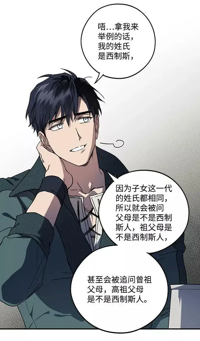漫画《落日夕阳，冰冷目光》[第102话] 丢失的夜晚（2）第36张图
