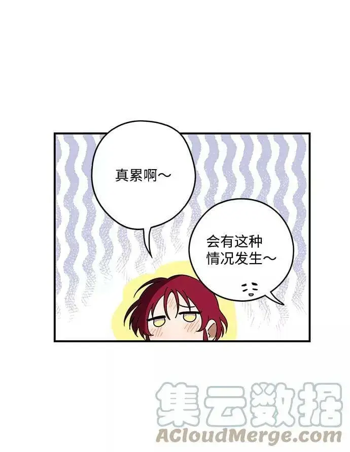 漫画《落日夕阳，冰冷目光》[第102话] 丢失的夜晚（2）第37张图
