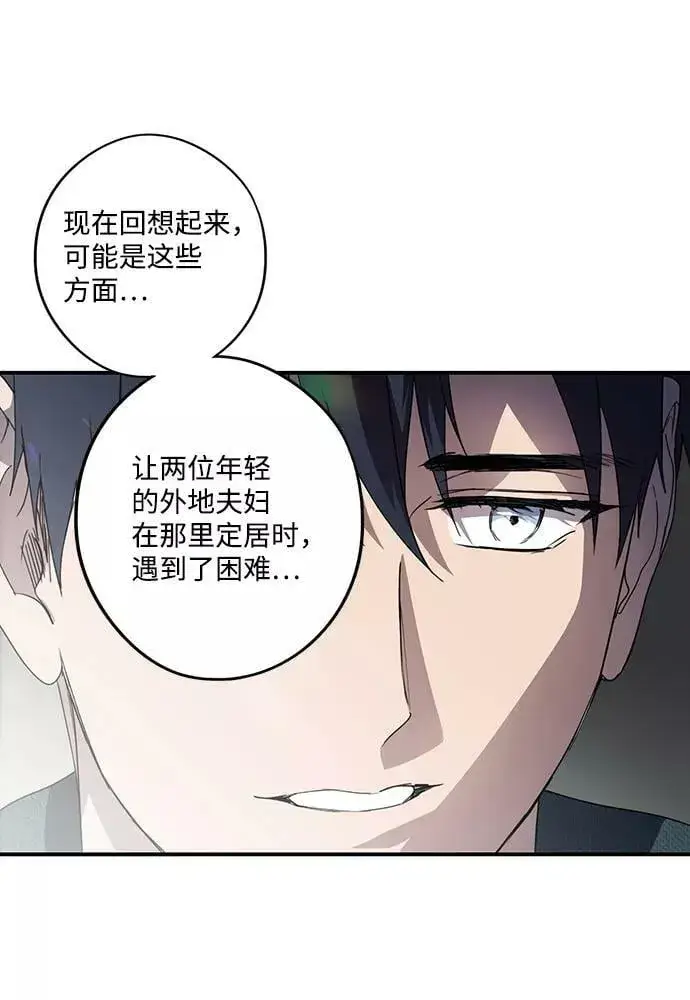 漫画《落日夕阳，冰冷目光》[第102话] 丢失的夜晚（2）第38张图