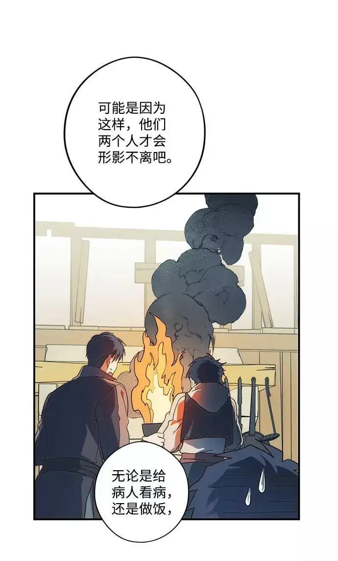 漫画《落日夕阳，冰冷目光》[第102话] 丢失的夜晚（2）第39张图