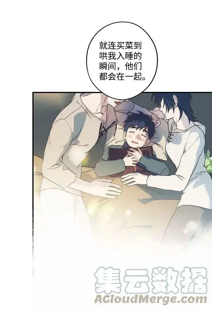 漫画《落日夕阳，冰冷目光》[第102话] 丢失的夜晚（2）第40张图