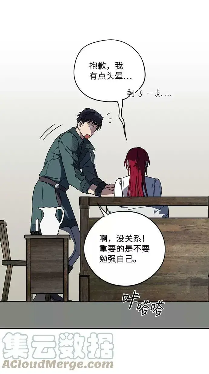 漫画《落日夕阳，冰冷目光》[第102话] 丢失的夜晚（2）第46张图